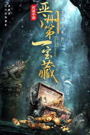 古墓派:传说中的亚洲第一宝藏 封面