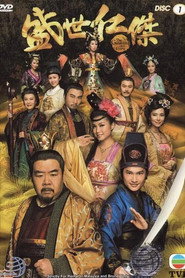 盛世仁杰 封面