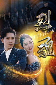 烈魂 封面