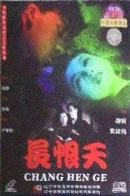 长恨天 封面