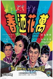 万花迎春 封面