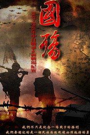 国殇 封面