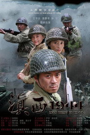 滇西1944 封面