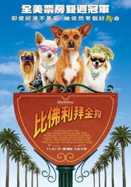 比佛利拜金狗 封面