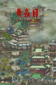 夏虫国 封面