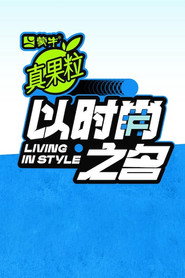以时尚之名 封面