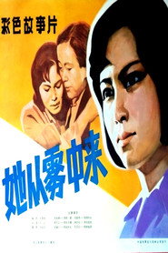 她从雾中来 封面