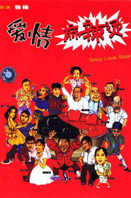 爱情麻辣烫 封面