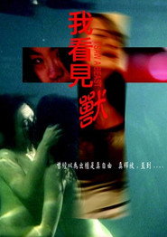 我看見獸 封面