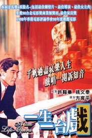 一生一台戏 封面