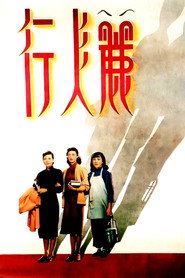 丽人行 封面