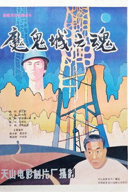 魔鬼城之魂 封面