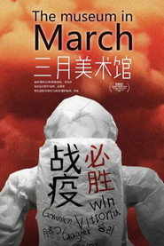 三月美术馆 封面