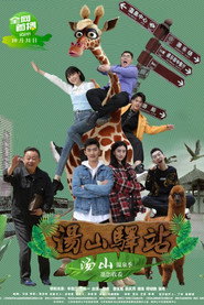 汤山驿站 封面