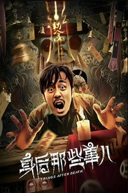 身后那些事儿 封面