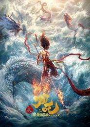 哪吒之魔童闹海 封面