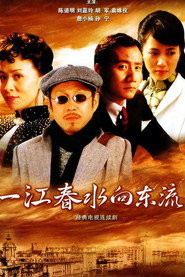 一江春水向东流 封面