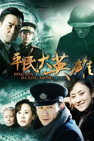平民大英雄 封面