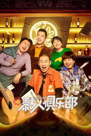 黏人俱乐部 封面