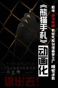 熊猫手札 封面