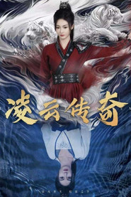 凌云传奇 封面