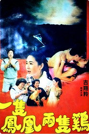 一隻鳳凰兩隻雞 封面