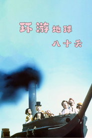 环游地球八十天 封面