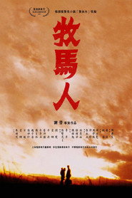 牧马人 封面