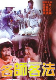 各師各法 封面