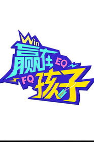 赢在孩子 封面