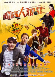 谎言大爆炸 封面