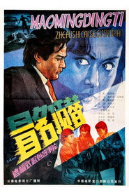 冒名顶替 封面