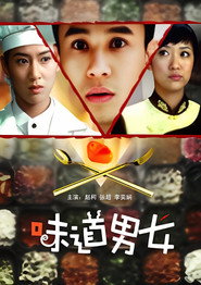 味道男女 封面