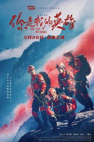 你是我的英雄 封面