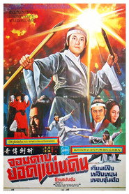 折剑传奇 封面