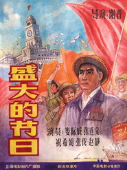 盛大的节日 封面
