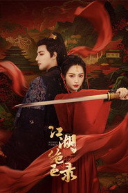 江湖绝色录 封面
