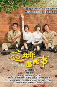 这些年那些事 封面