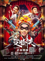 变脸侠 封面
