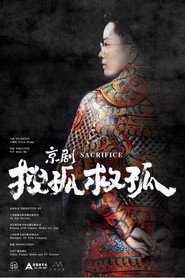 京剧搜孤救孤 封面