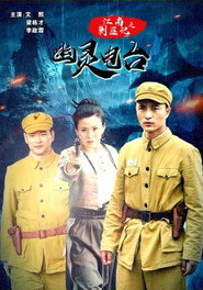 江南剿匪记之幽灵电台 封面
