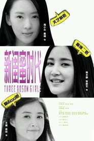 新闺蜜时代 封面