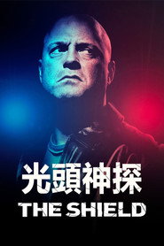 盾牌 封面