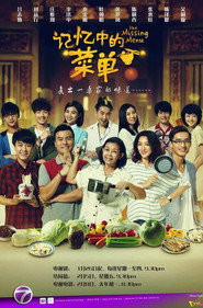 记忆中的菜单 封面