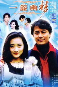 一帘幽梦 封面