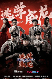 新逃学威龙 封面
