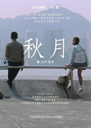 秋月 封面