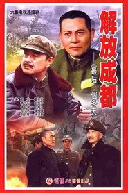 解放成都 封面
