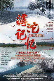 滹沱记忆 封面