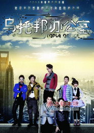 乌托邦办公室 封面